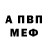 Меф мяу мяу Shiroo