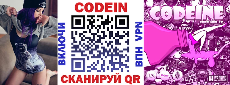 Кодеин Purple Drank  Тихорецк 